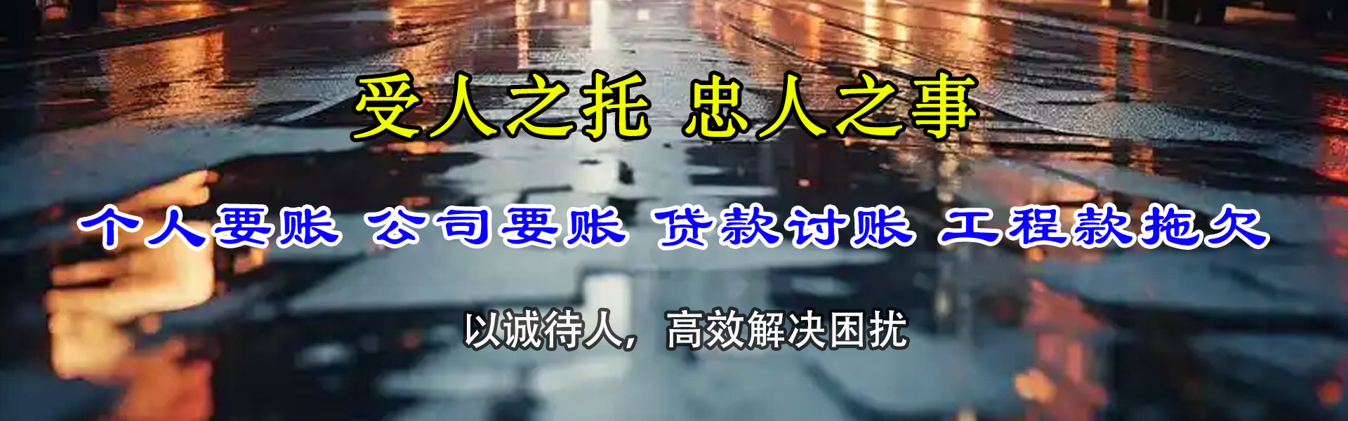 泗阳清债公司